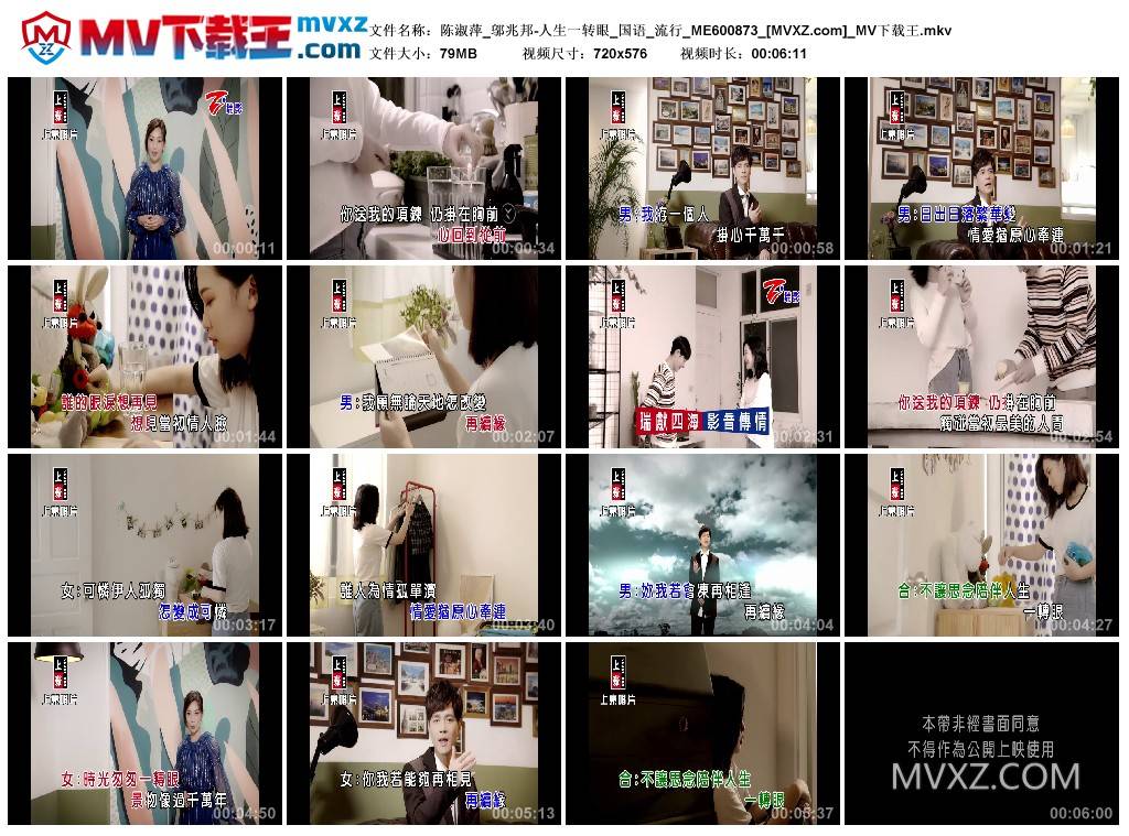 陈淑萍_邬兆邦-人生一转眼_国语_流行_ME600873